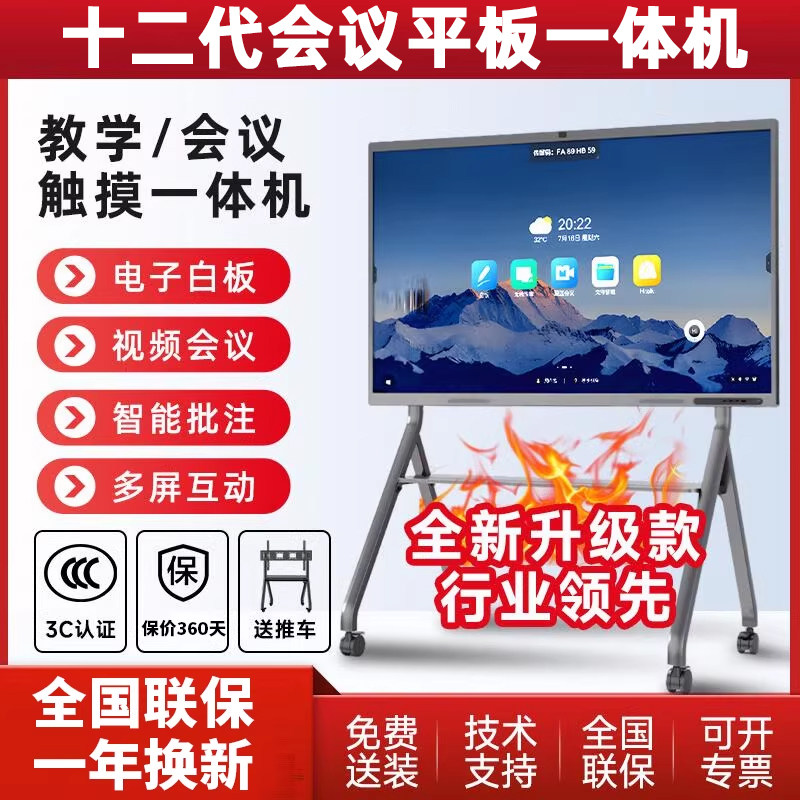 教学会议平板一体机触摸屏多媒体培训幼儿园电子白板触控智能电视