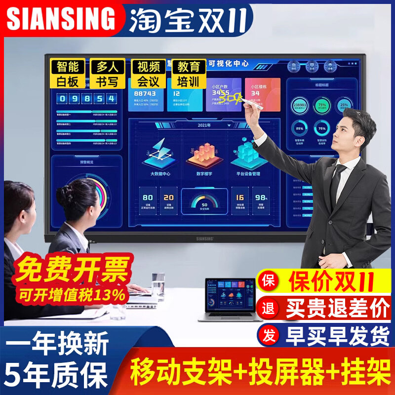 教学会5All65/7议/85/1平0寸触控电子白板多媒体触控屏幕0板电视