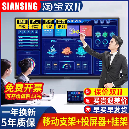 教学会议All65/75/85/100寸触控电子白板多媒体触控屏幕平板电视