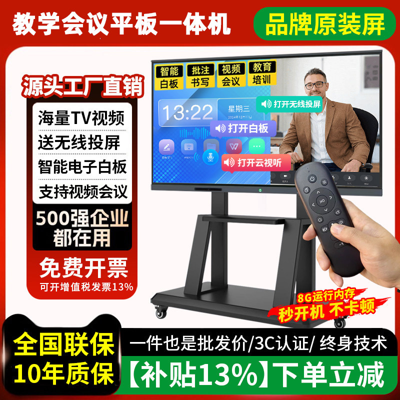 教学会议平板一体机55/100寸触控电子白板多媒体触摸屏智能电视机
