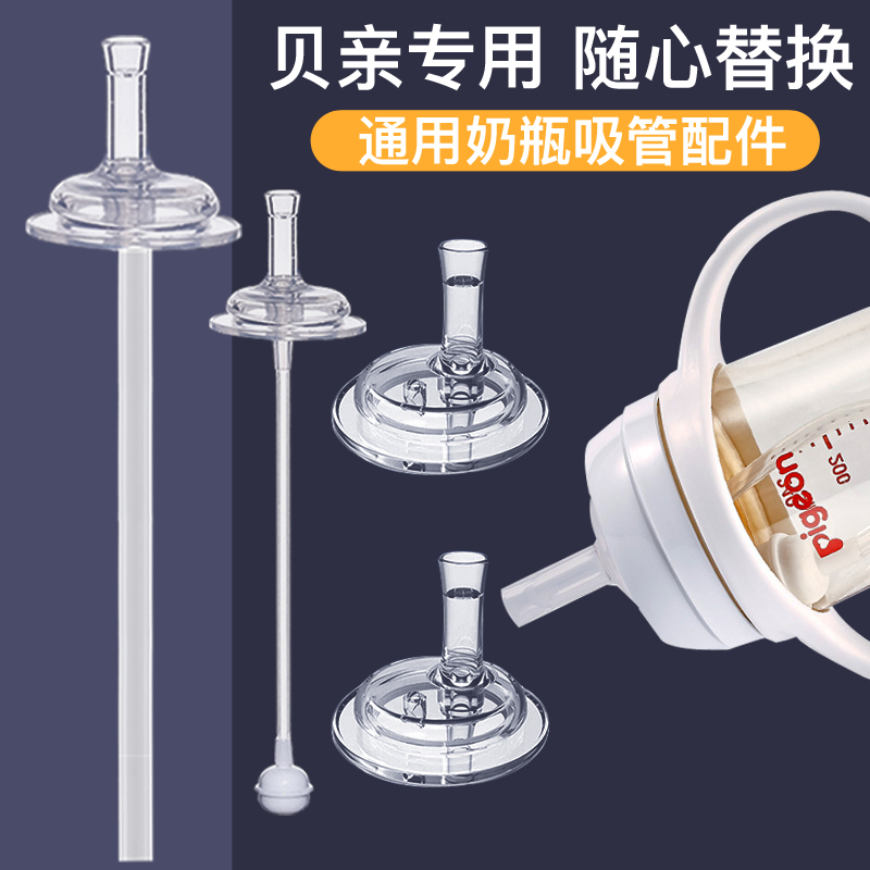 適配貝親奶瓶吸管配件重力球直管