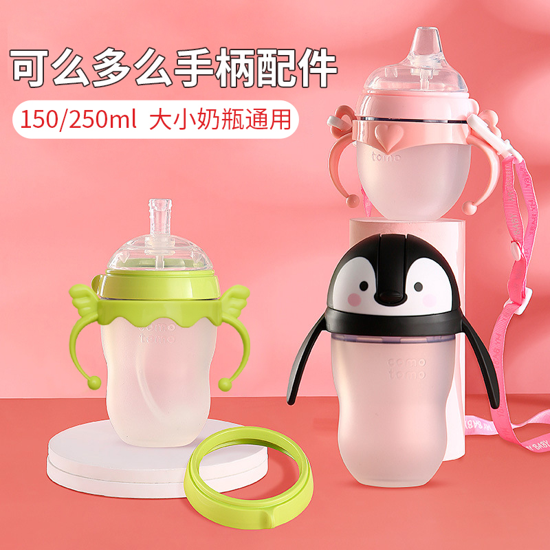适用于可么多么奶瓶配件comotomo中间环盖可么可多吸管重力球手柄