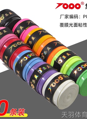 10条装集益PU05覆膜光面平板粘性手胶羽毛球网球拍鱼竿绑带吸汗带