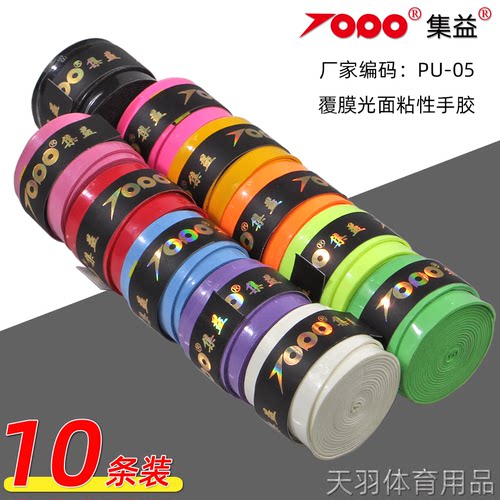 绑带羽毛球手胶吸汗带光面平板