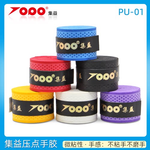 集益PU01压纹压点手胶微粘不粘手
