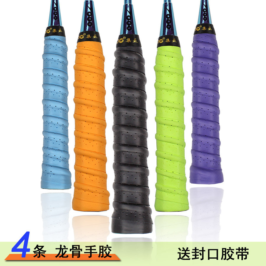 4条装 集益覆膜龙骨手胶羽毛球拍网球拍防滑吸汗带鱼竿粘性握把胶