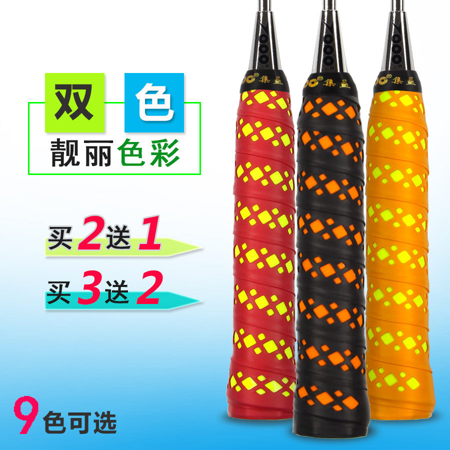 集益双色厚款手胶创意镂空二色羽毛球拍网球拍吸汗带吸汗防滑透气