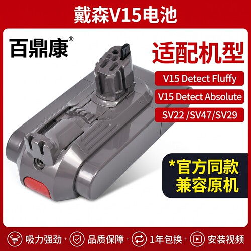 适配戴森V15 Detect Absolute/SV22/SV47电池Dyson吸尘器SV29配件