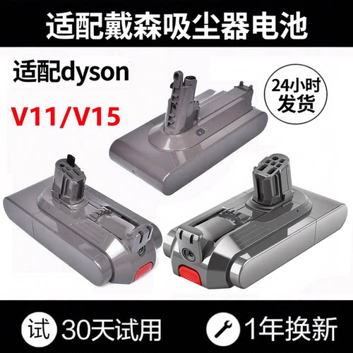 适配吸尘器V11/SV14/SV15电池