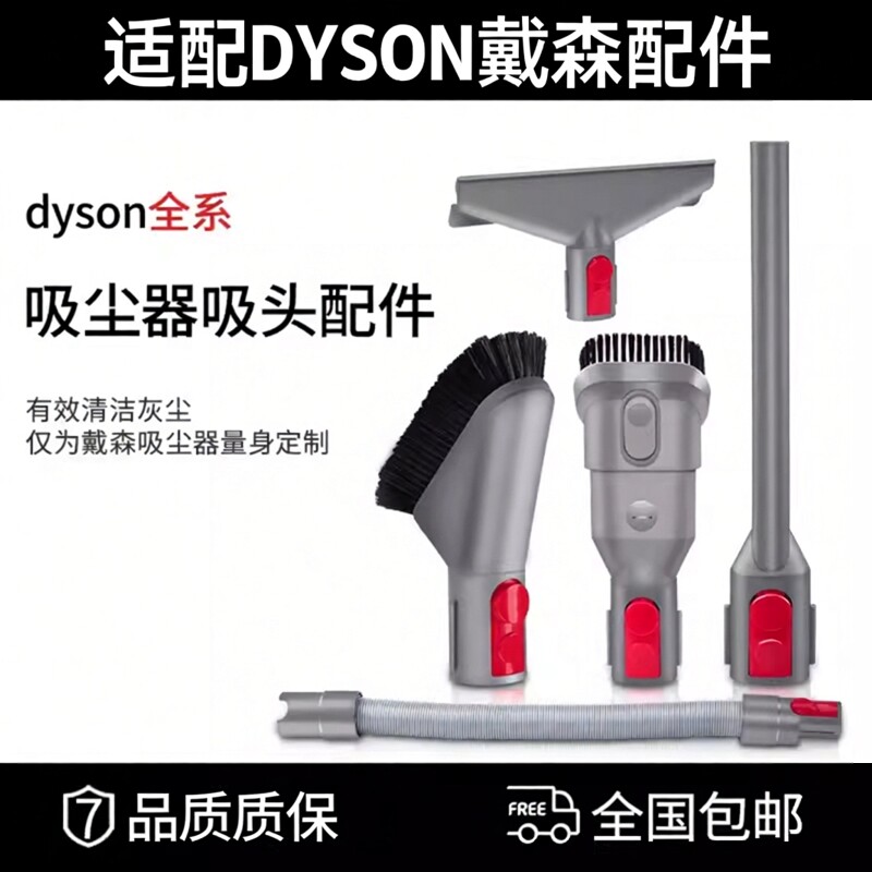 适配Dyson戴森吸尘器配件吸头V7V8V10V11刷头缝隙床褥接头替换头