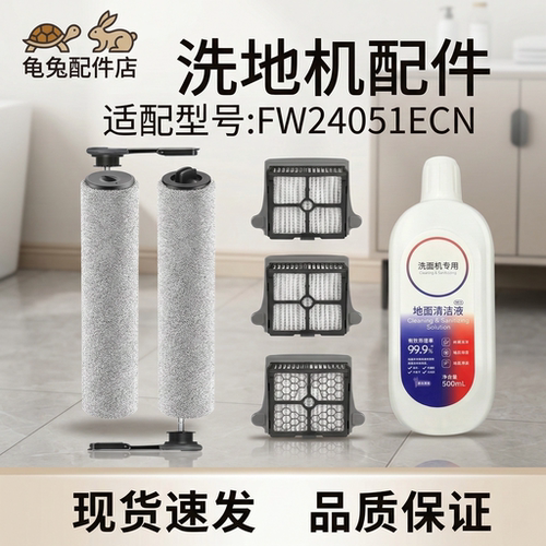 适配添可芙万洗地机滚刷滤网