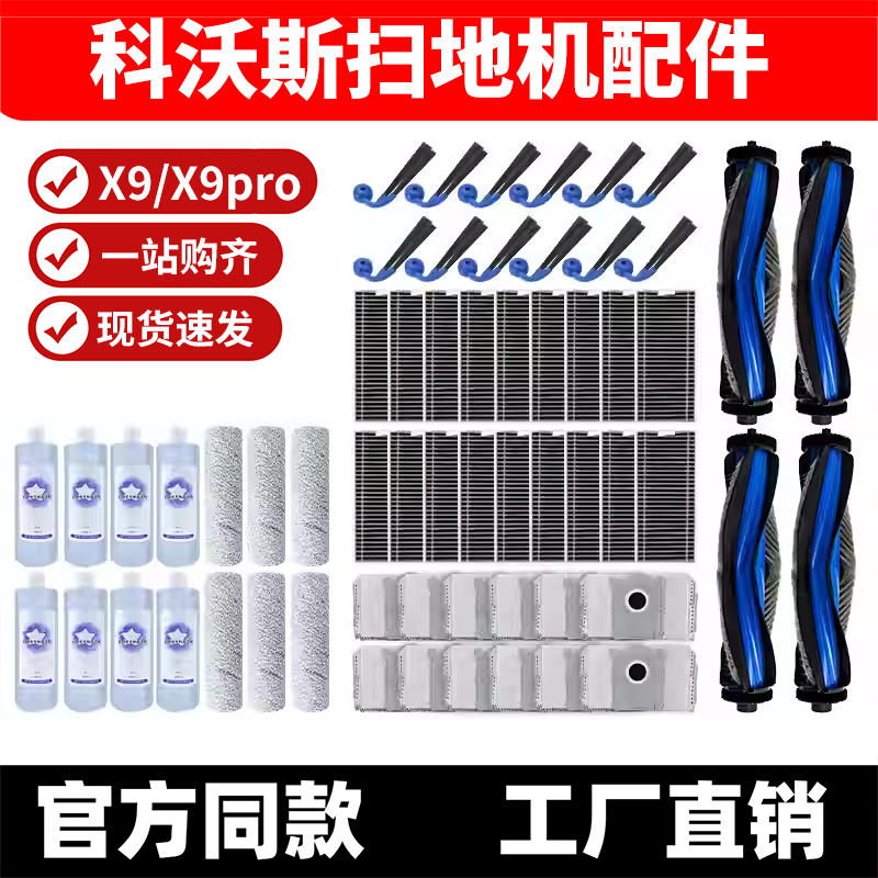 适配科沃斯扫地机器人X9\X9 PRO配件滚边刷抹拖布滤网滚筒集尘袋