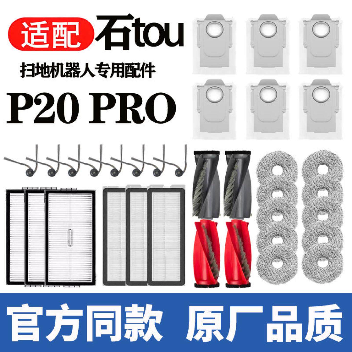 适用石头扫地机器人P20Pro配件拖布清洁液尘盒尘袋滚边刷滤网耗材