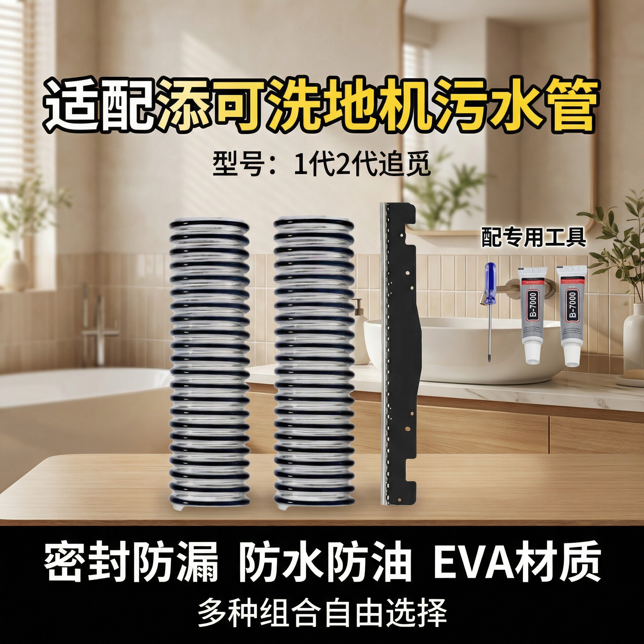 适配添可芙万配件追觅洗地机地刷连接管波纹软管污水管螺纹管维修