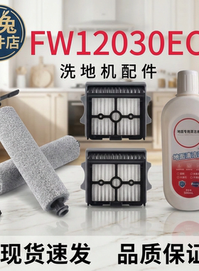 适配添可FW12030ECN洗地机配件主滚滤芯Stretch Plus非蒸汽超能版
