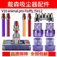 适配Dyson戴森v10 animal pro Fluffy /SV12配件地刷长杆过滤网芯