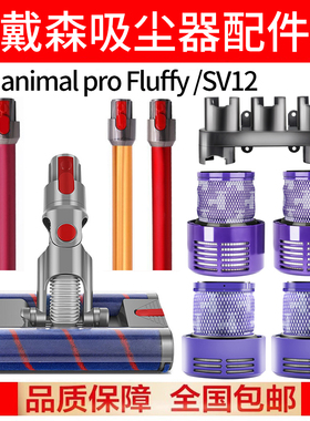 适配Dyson戴森v10 animal pro Fluffy /SV12配件地刷长杆过滤网芯