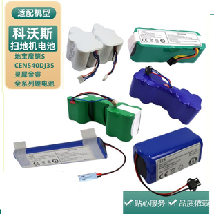 适用科沃斯DT85G扫地机器人配件地宝魔镜CEN540 DJ35灵犀金睿电池