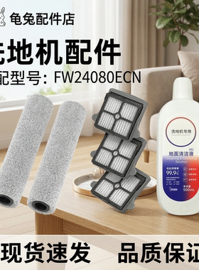 适配添可芙万洗地机配件2.0 Pro Ultra清洁液滚筒FW24080ECN