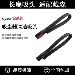 适配戴森缝隙刷头吸尘器吸头配件V6V7V8V10V11v1215软管Dyson刷头