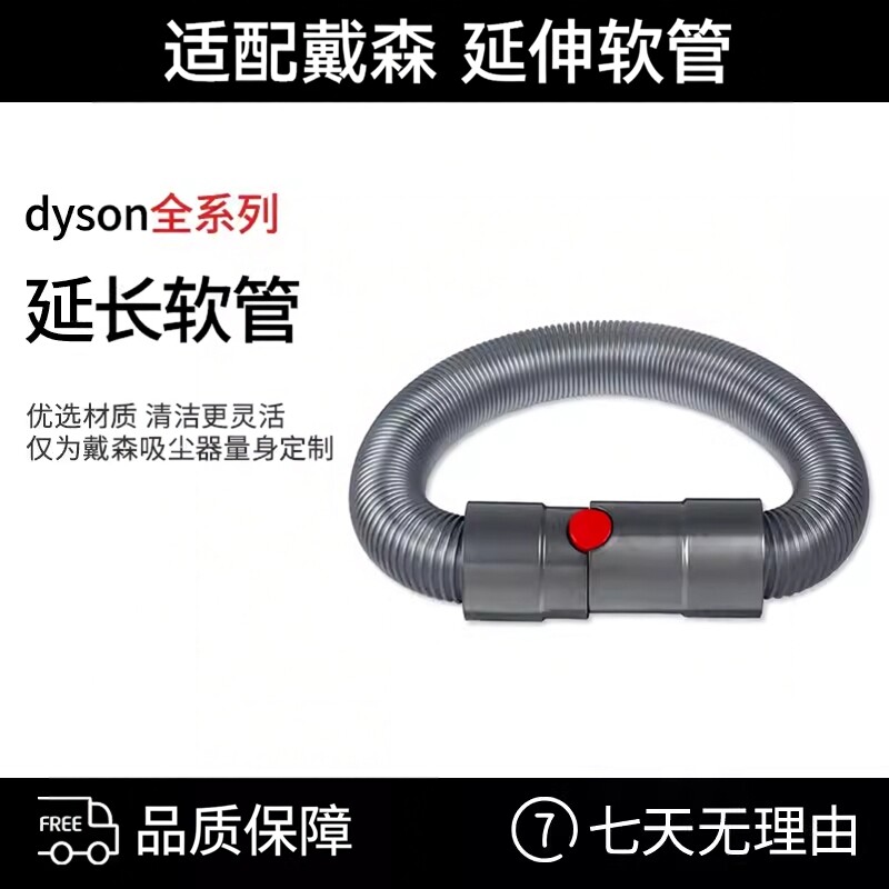适配dyson加长伸缩管子戴森吸尘器配件v6 V7 V8延长软管V10V11v12
