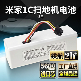 适配小米米家扫地机器人1C锂电池配件米家扫拖STYTJ01ZHM边刷耗材