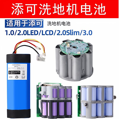 适配添可洗地机锂电池4000mAh