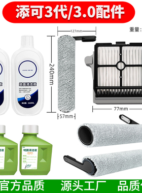 适配添可TINECO芙万FW21010ECN配件FW200100CN清洁液FW100800CN