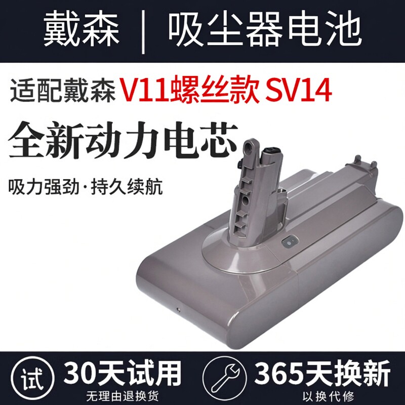 适配戴森Dyson吸尘器V11电池螺丝款SV14电池配件充电器滤芯替换锂