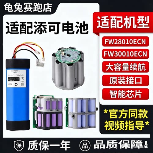 适配添可洗地机FW28010ECN锂电池FW30010ECN配件1.0/2.0/3.0耗材