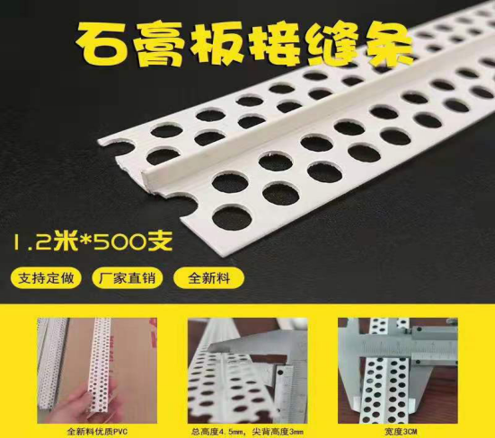 三二一石膏板T型条打孔冲筋条