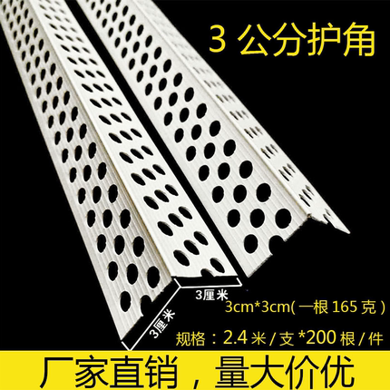 3厘米阳角条3cm阴角条加宽装修护角条三公分大孔线条小孔保护墙角