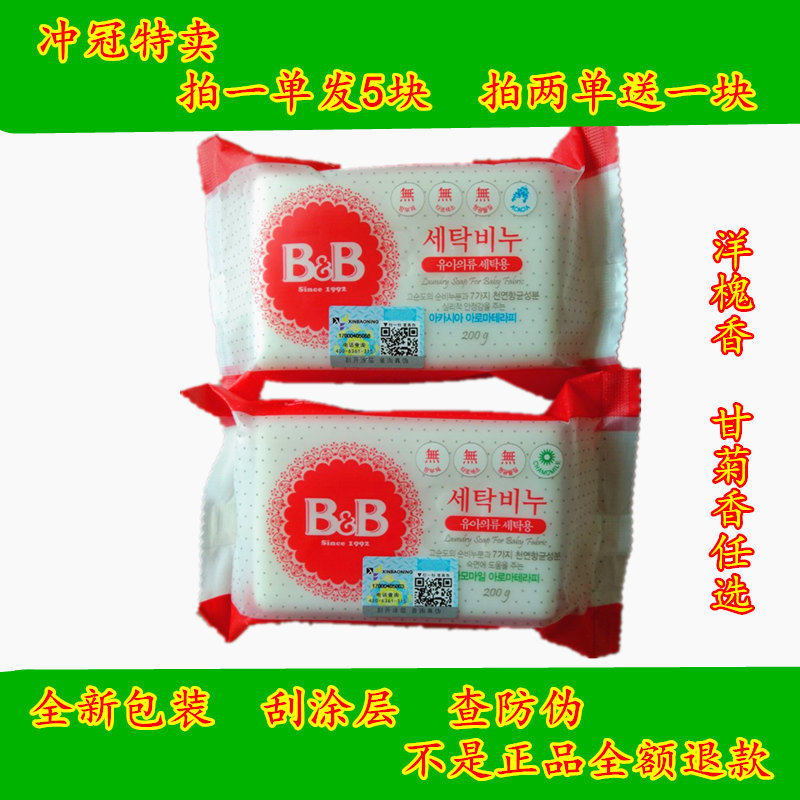 正品韩国保宁皂bb皂儿童洗衣皂宝宝皂内衣除菌皂200g家庭促销装