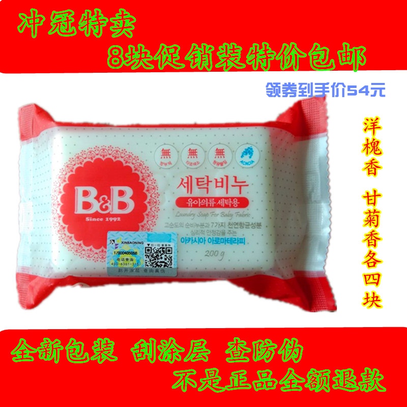 保宁皂bb皂正品婴幼儿洗衣皂尿布皂内衣除菌皂8块200克装全国包邮