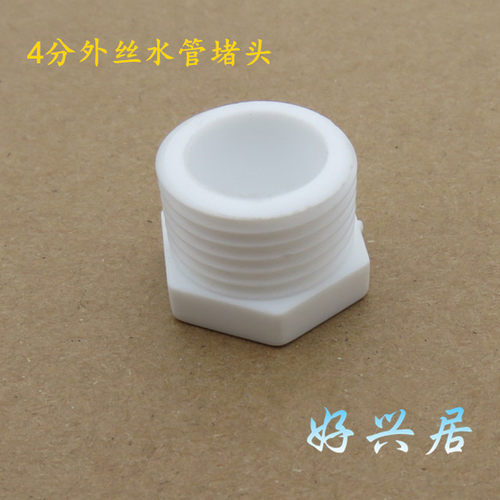 4分ppr外丝堵头 PPR外牙堵头水管PPR水管管件塑料 丝堵
