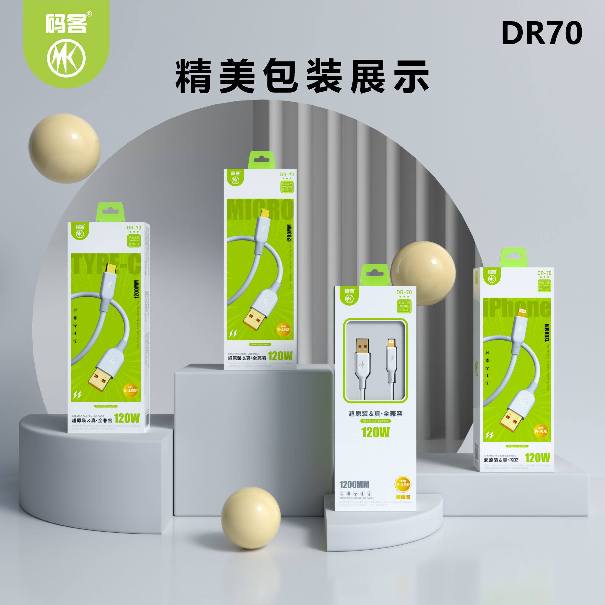 码客120W超原装全兼容快充线数据传输线支持适用安卓华为Type-C苹果快充