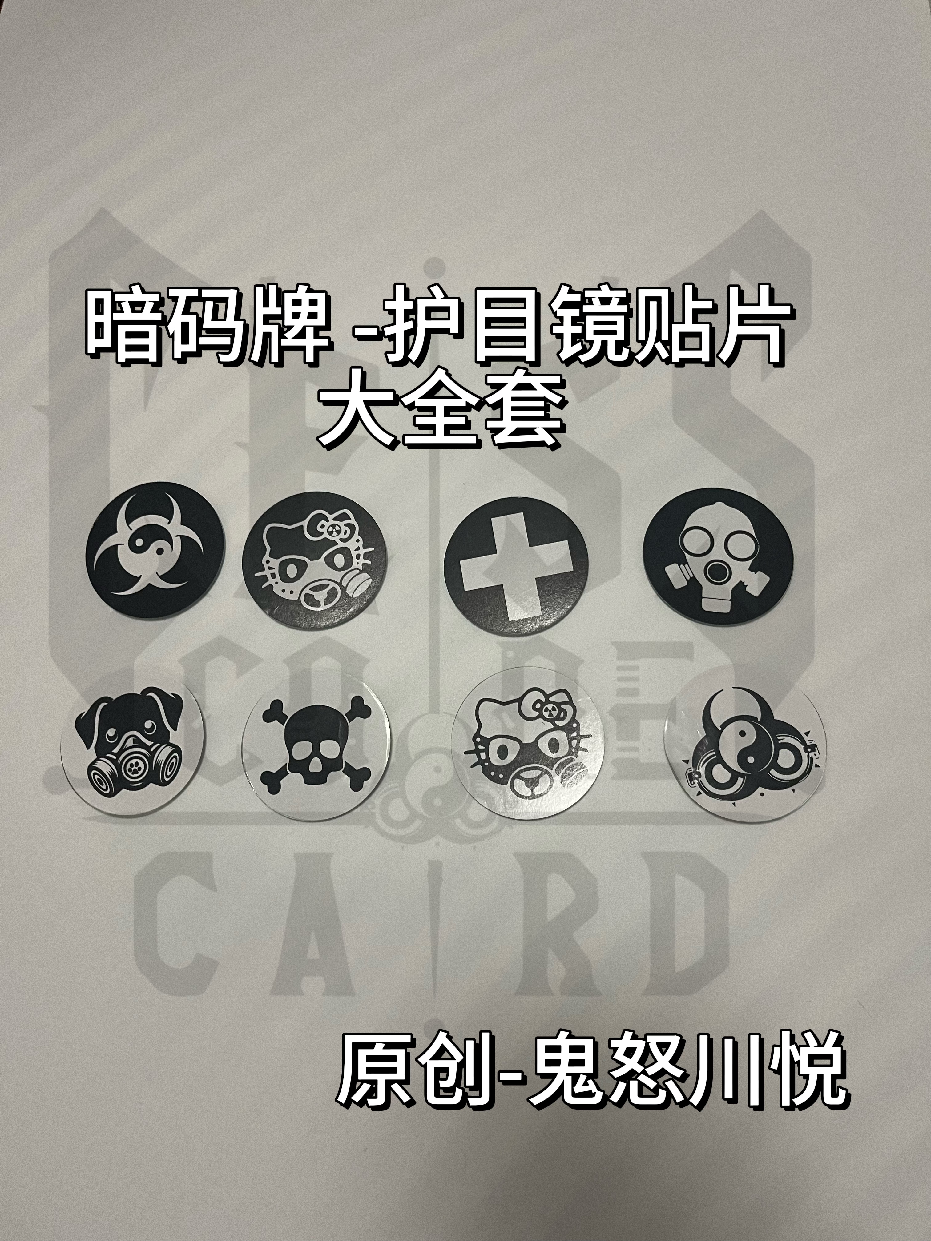 暗码牌原创镜片-赛博亚文化漫展cos哥特蒸汽朋克图案圆形镜片贴片