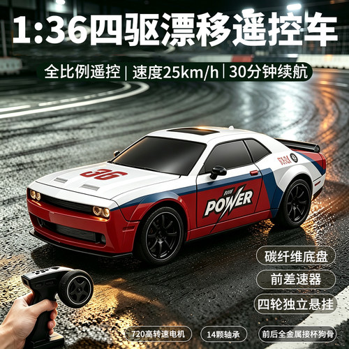 嘉百乐1:36全比例四驱漂移车迷你赛车专业rc遥控车男孩玩具汽车