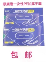 顺康隆一次性手套PE加厚盒装家用抽取式厨房食品酒店餐饮理发专用