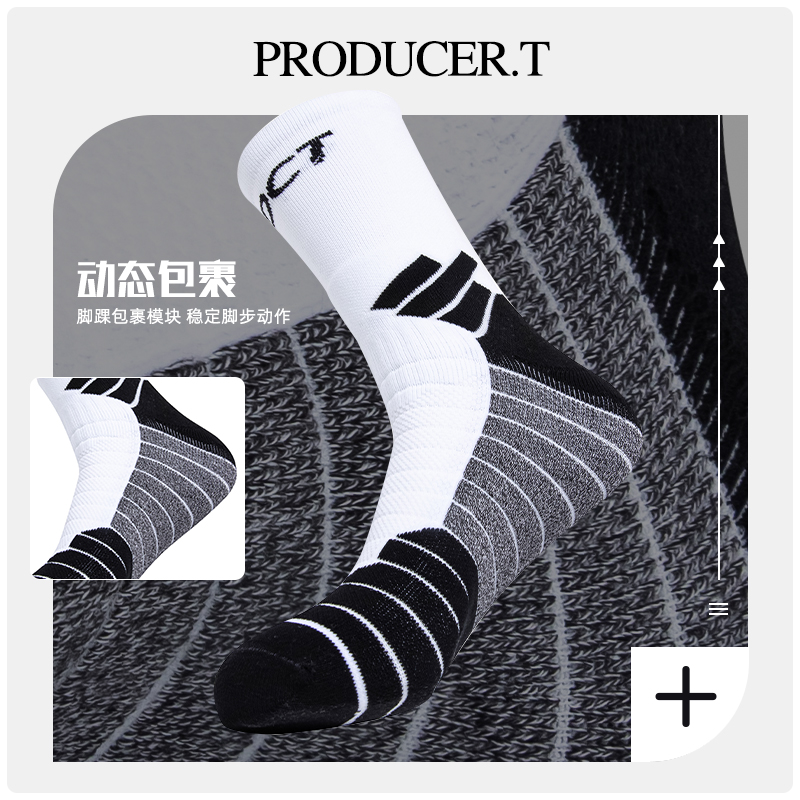 篮球精英袜Producer.T中长筒