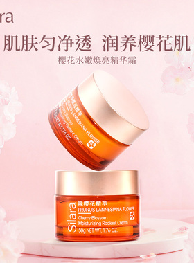 诗莱雅樱花水嫩焕亮精华霜 滋润保湿补水润肤面霜补水霜官方正品