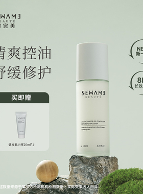 雪完美极地云杉控油修护调皮乳保湿清爽控油祛痘精华乳油肌调肤乳