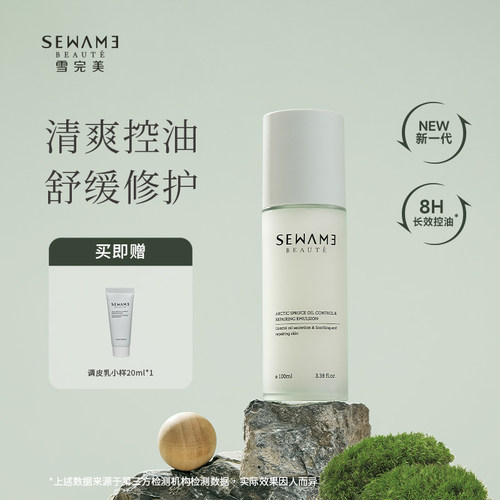 雪完美极地云杉控油修护调皮乳保湿清爽控油祛痘精华乳油肌调肤乳