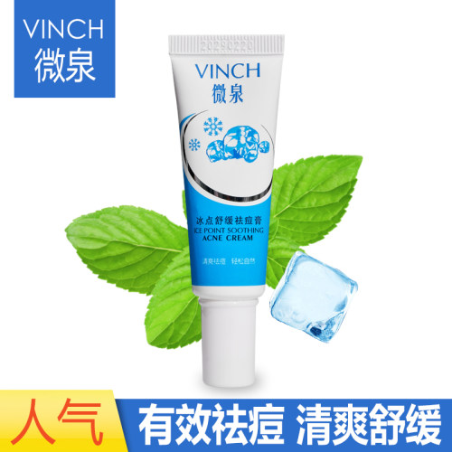 微泉冰点美力止痘膏15g 男女学生青春痘精华素舒缓祛痘膏官方正品
