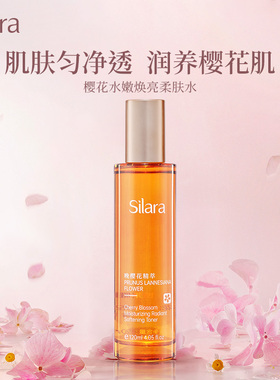 诗莱雅樱花水嫩焕亮柔肤水保湿滋润爽肤水护肤化妆水润肤官方正品