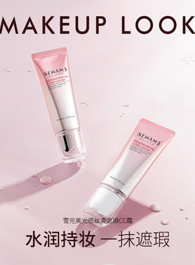 雪完美光感丝滑遮瑕CC霜bb霜护肤品遮瑕隔离霜 持久保湿修颜粉底