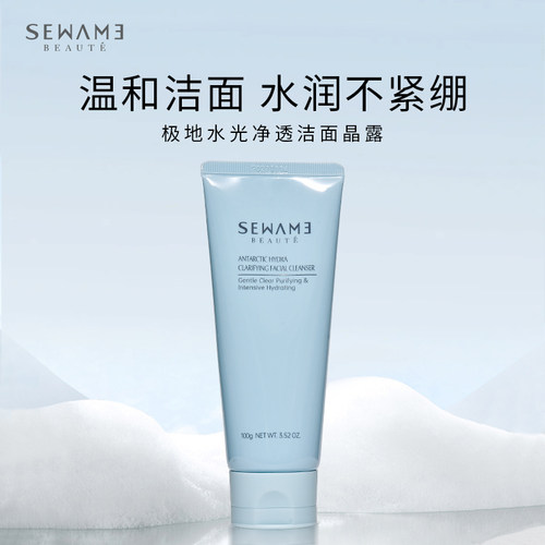 雪完美极地水光净透洁面晶露100g补水清爽洁净洗面奶保湿洁面乳