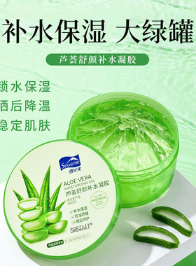 雪完美芦荟舒颜补水凝胶保湿清爽军训晒后呵护面膜芦荟胶官方正品