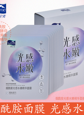 雪完美烟酰胺透明质酸光感美白淡斑面膜补水紧致淡纹石墨烯面贴膜