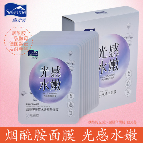 雪完美烟酰胺透明质酸光感美白淡斑面膜补水紧致淡纹石墨烯面贴膜